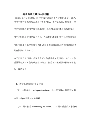 衡量电能质量的主要指标