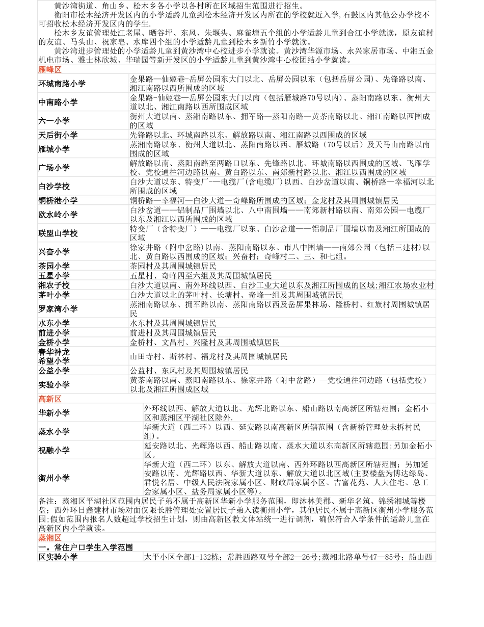 衡阳市城区小学区域划分表_第2页