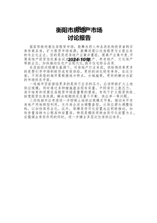 衡阳市房地产市场研究