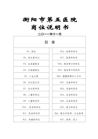 衡阳市第五医院岗位说明书