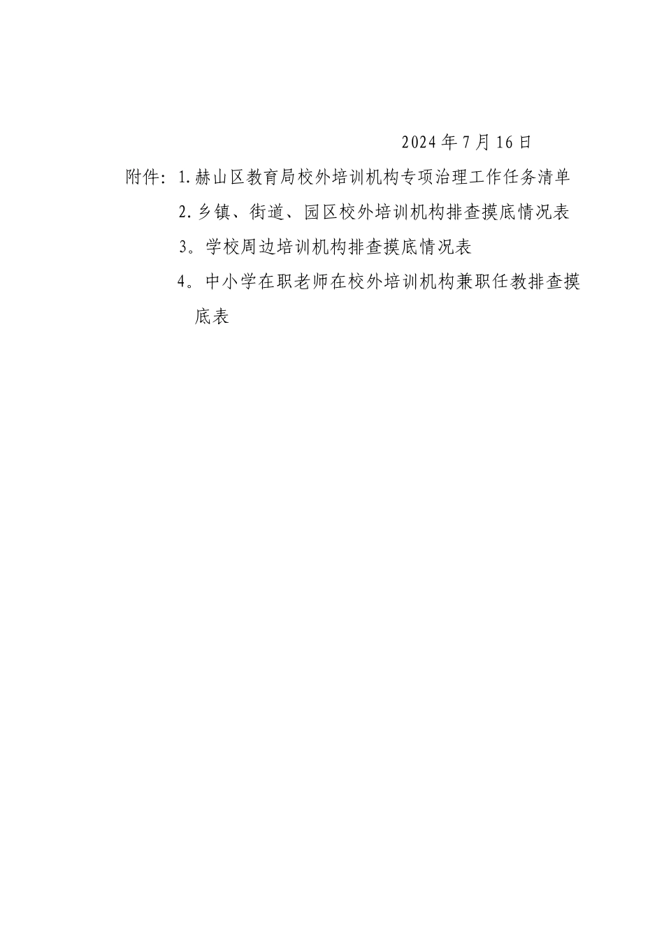 衡龙桥镇樟树咀学校校外培训机构专项治理行动方案_第3页