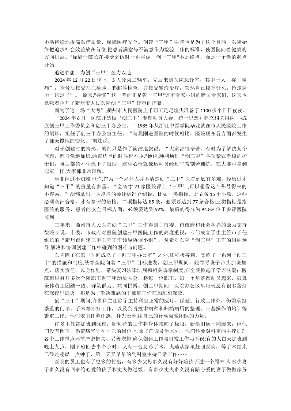 衢州市人民医院创“三甲”乘势发展_第2页