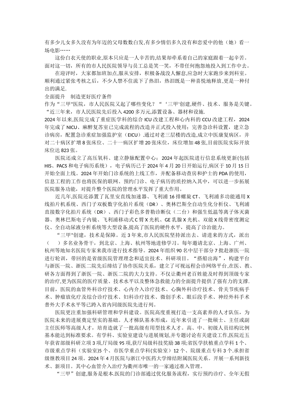 衢州市人民医院创“三甲”乘势发展_第3页