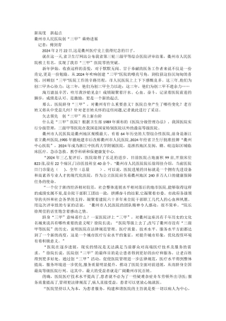 衢州市人民医院创“三甲”乘势发展