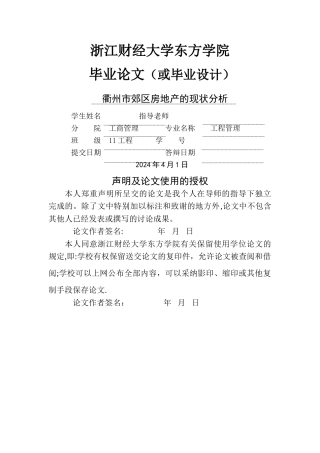 衢州市郊区房地产的现状分析