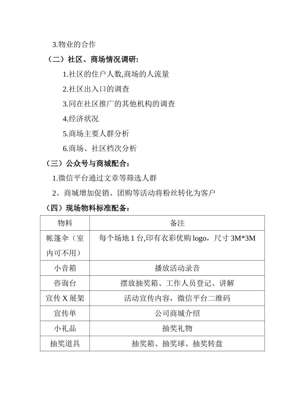衣彩优购地推活动策划方案_第2页