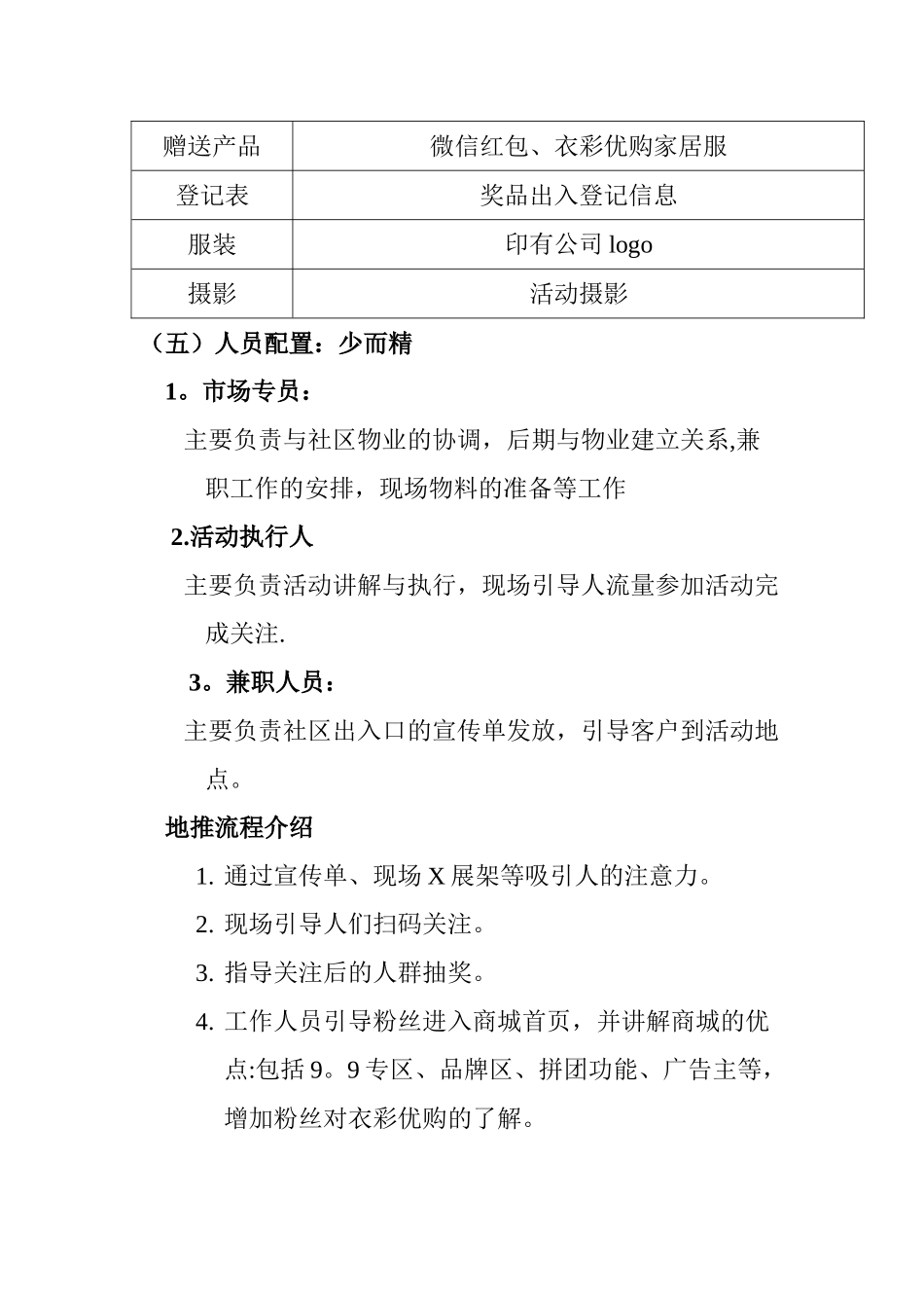 衣彩优购地推活动策划方案_第3页