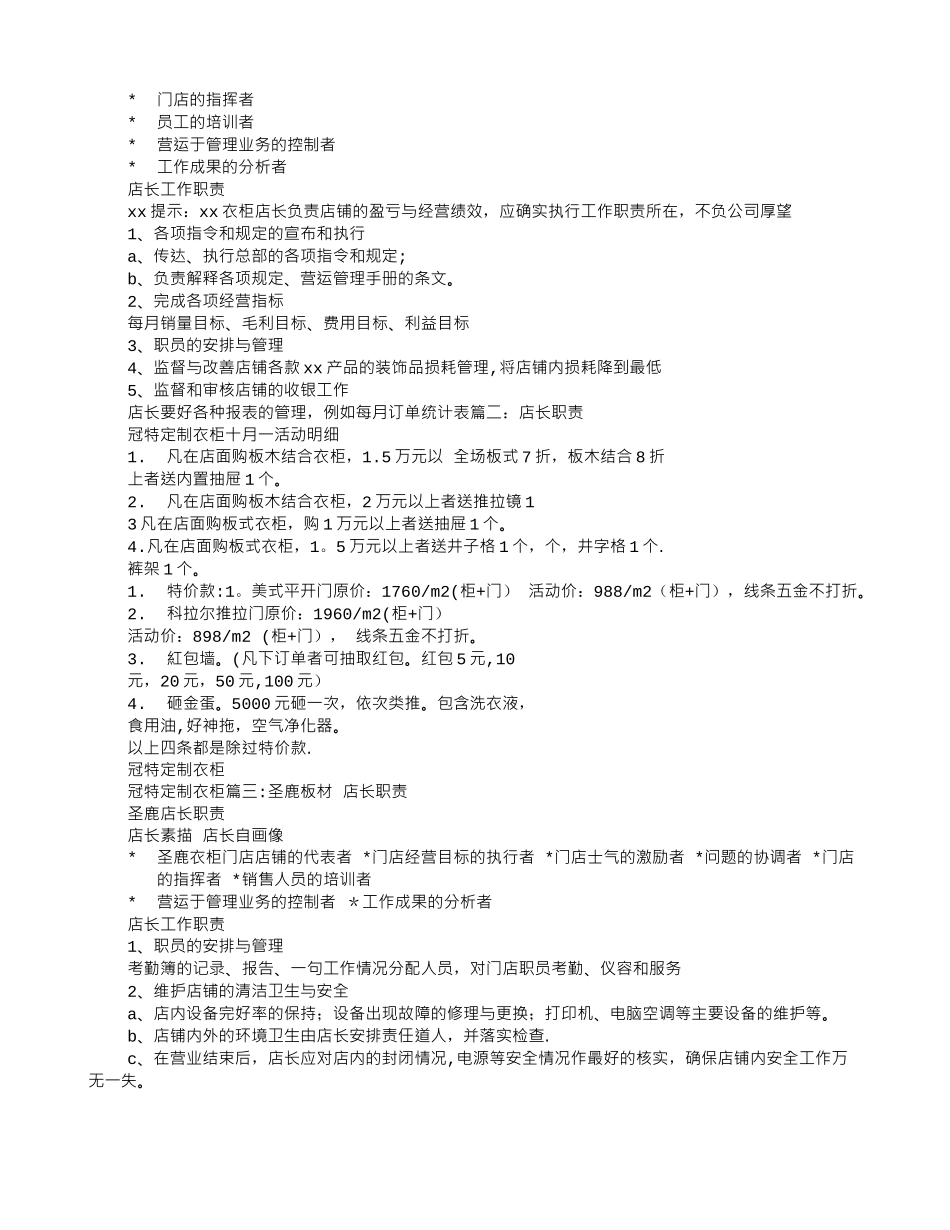 衣柜专卖店店长职责与管理_第2页