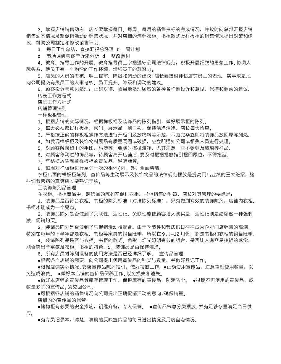 衣柜专卖店店长职责与管理_第3页