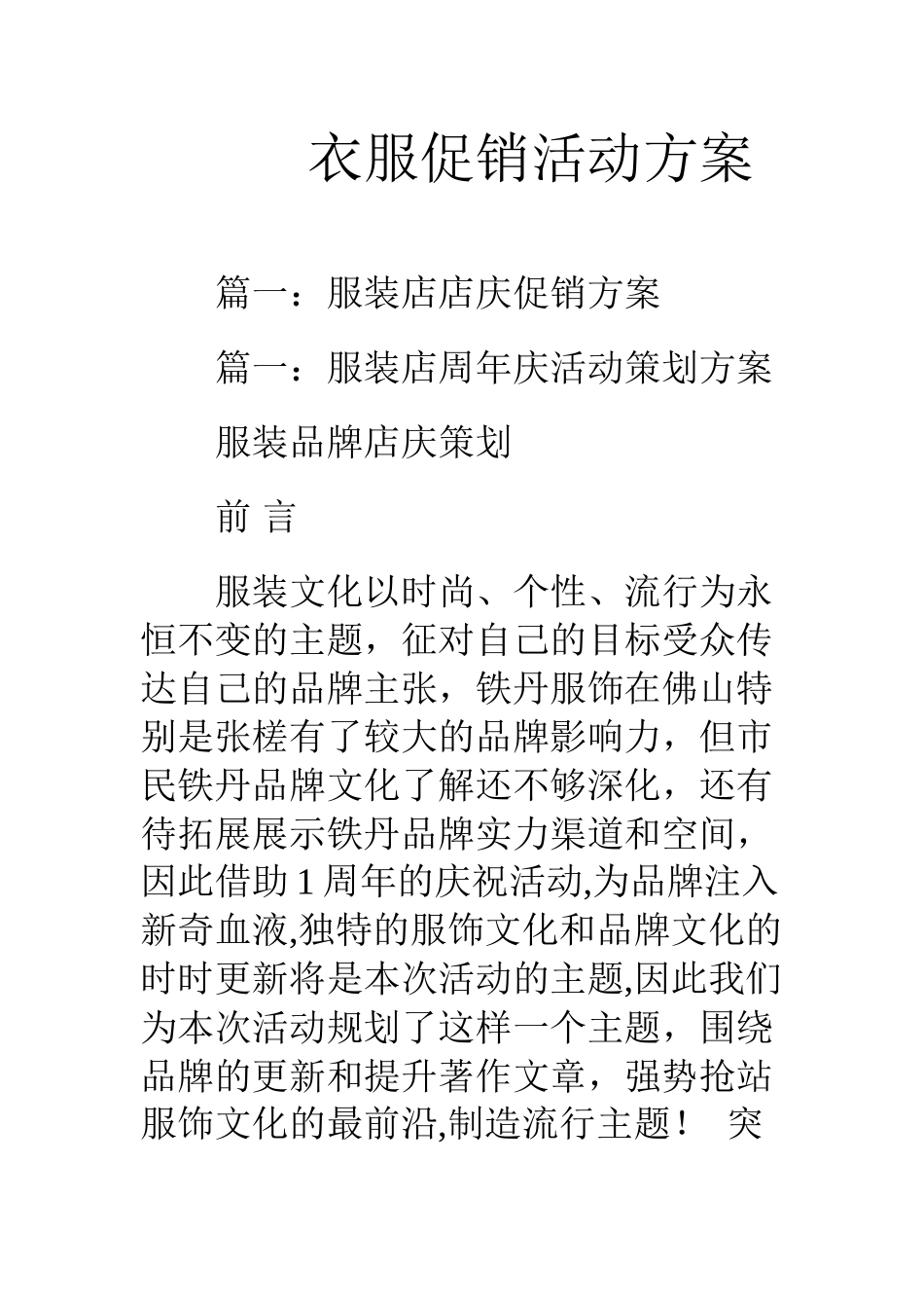 衣服促销活动方案_第1页