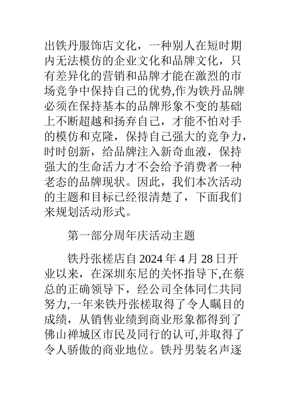 衣服促销活动方案_第2页