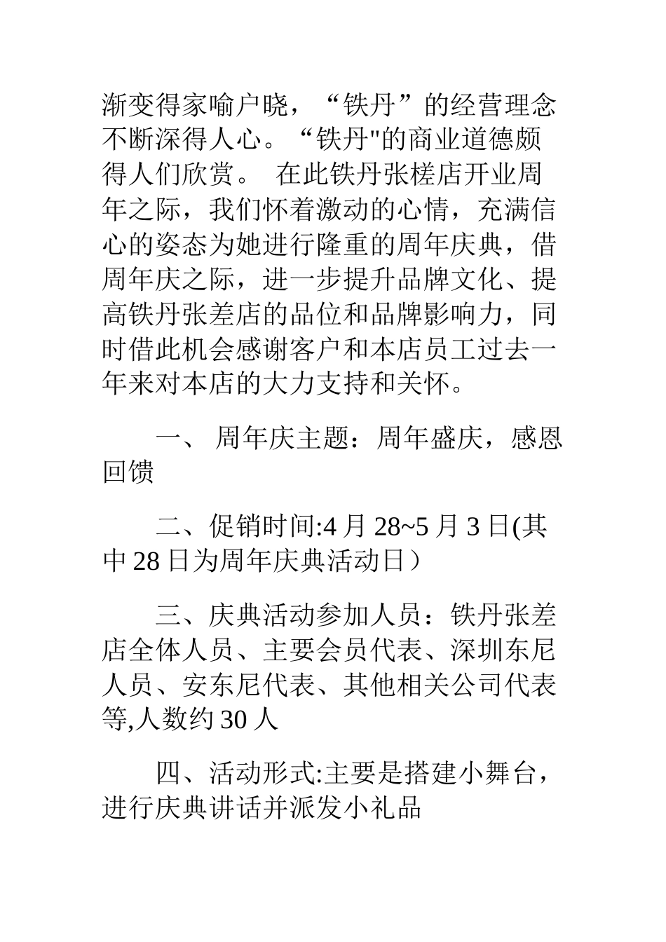 衣服促销活动方案_第3页