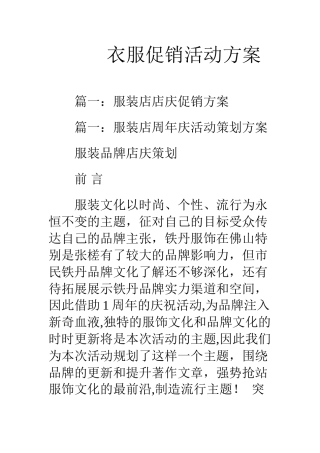 衣服促销活动方案
