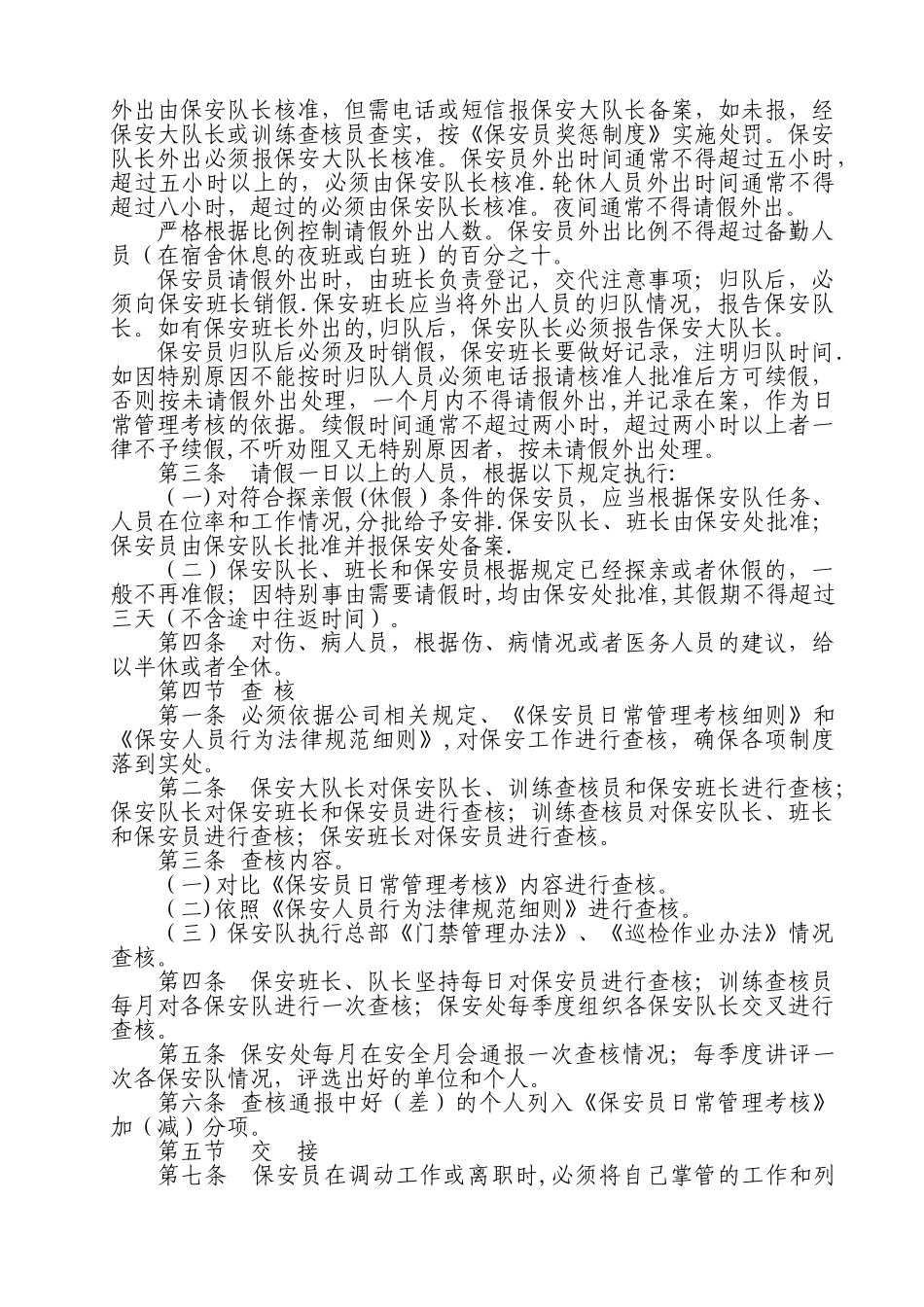 衢州首安卫士保安服务公司日常管理制度_第3页