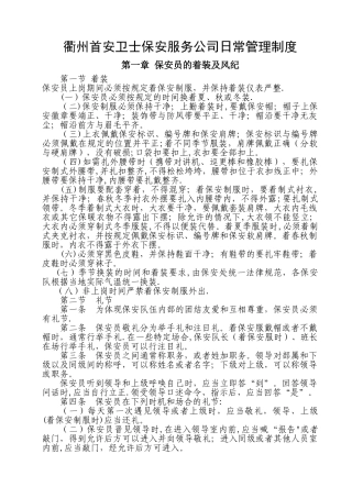 衢州首安卫士保安服务公司日常管理制度