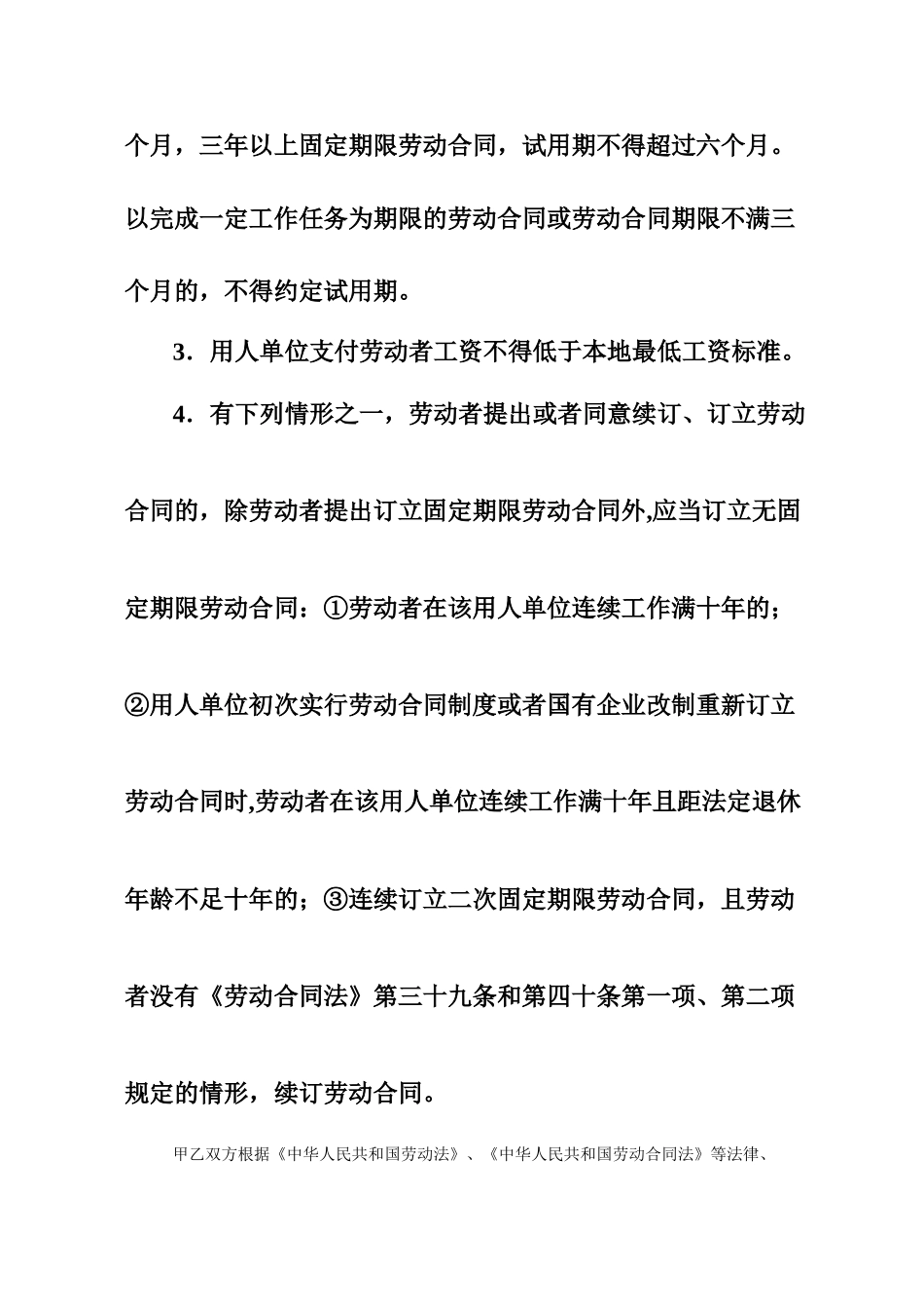 衡阳市劳动合同_第2页