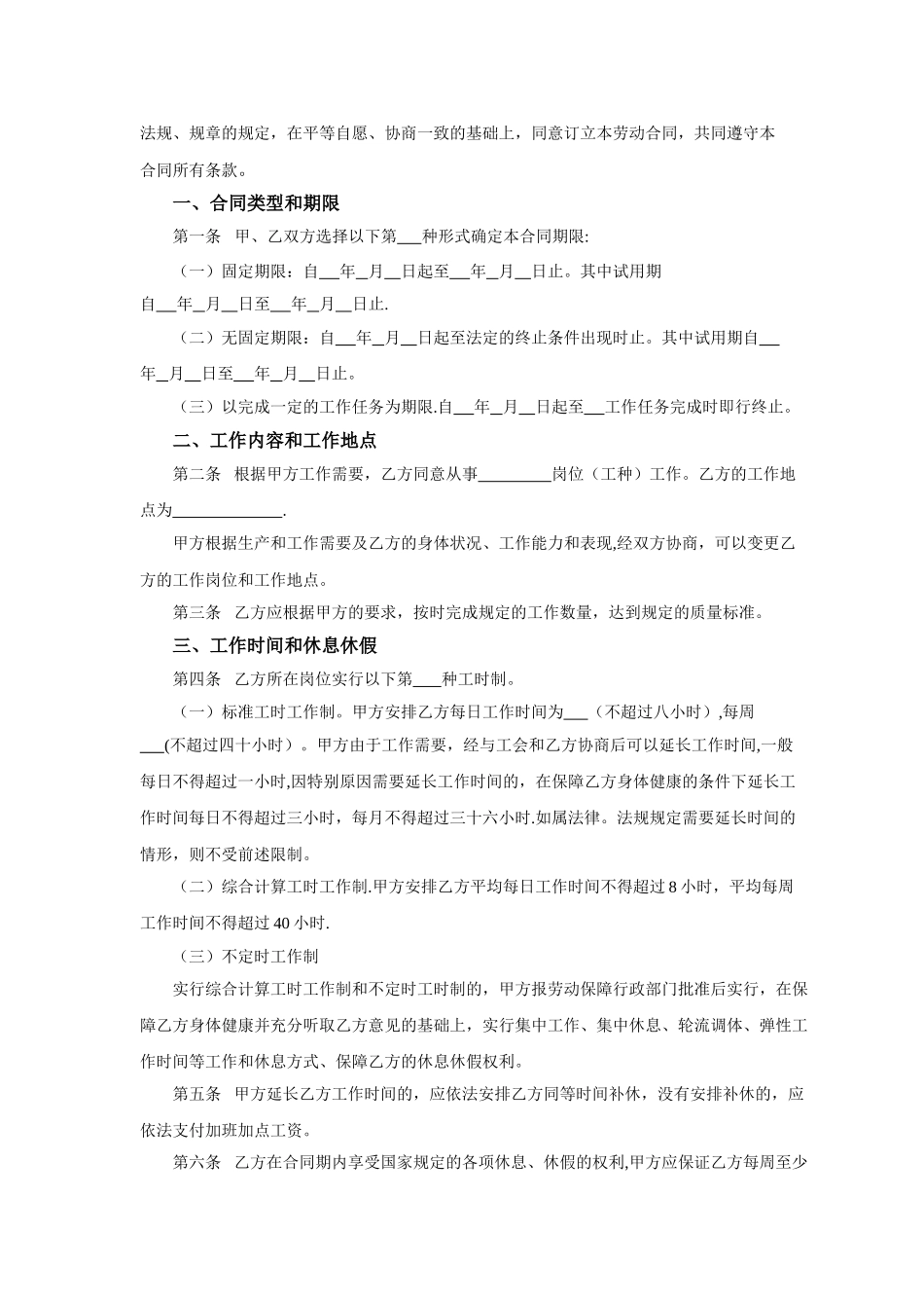 衡阳市劳动合同_第3页