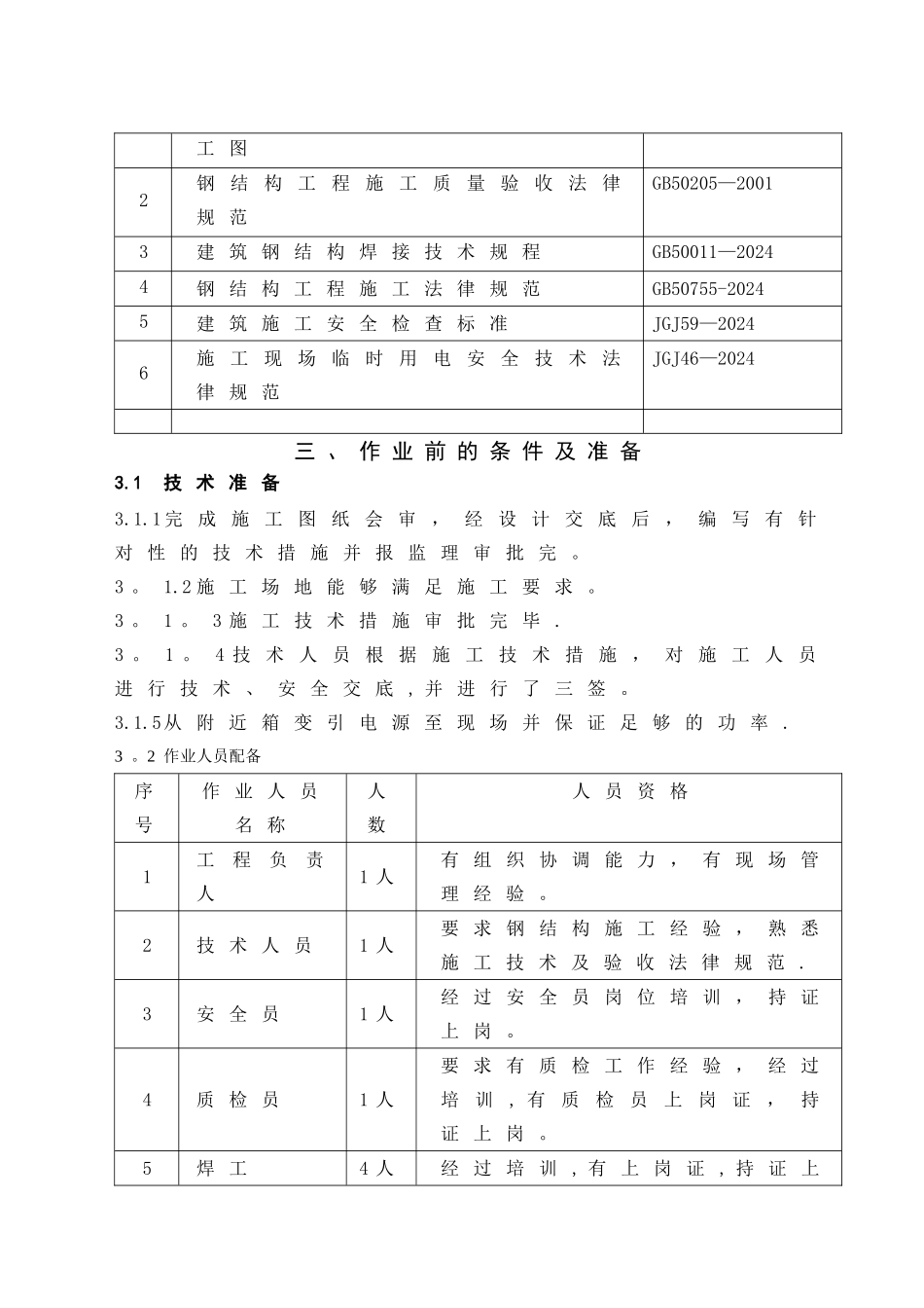 衢州省粮库栈桥钢结构技术施工方案-_第3页