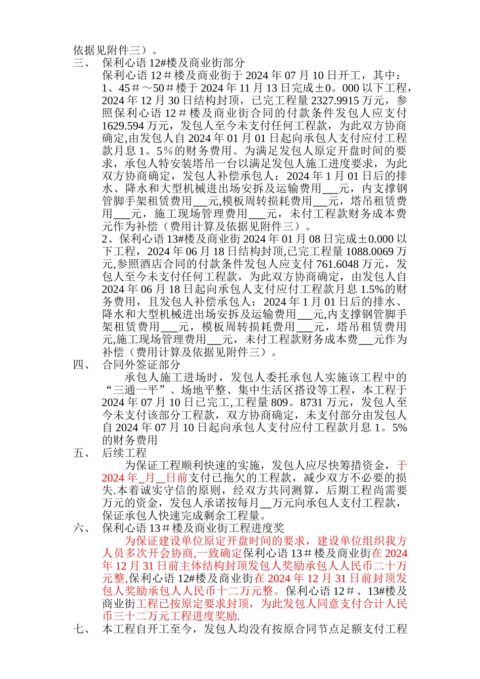 补充协议(索赔报告)_第2页