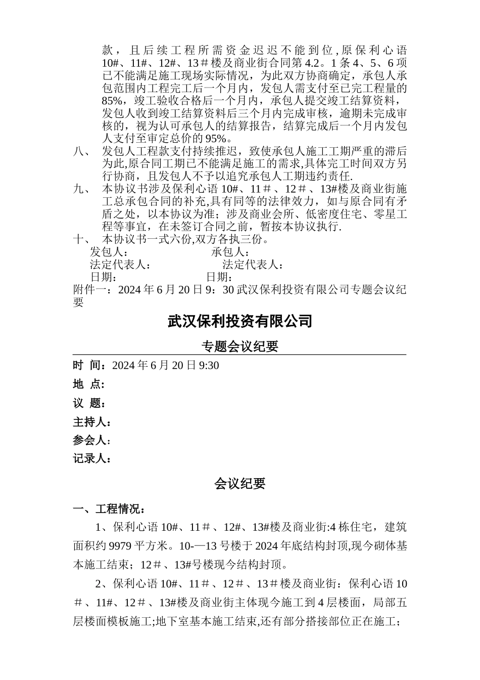 补充协议(索赔报告)_第3页