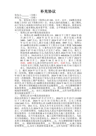 补充协议(索赔报告)