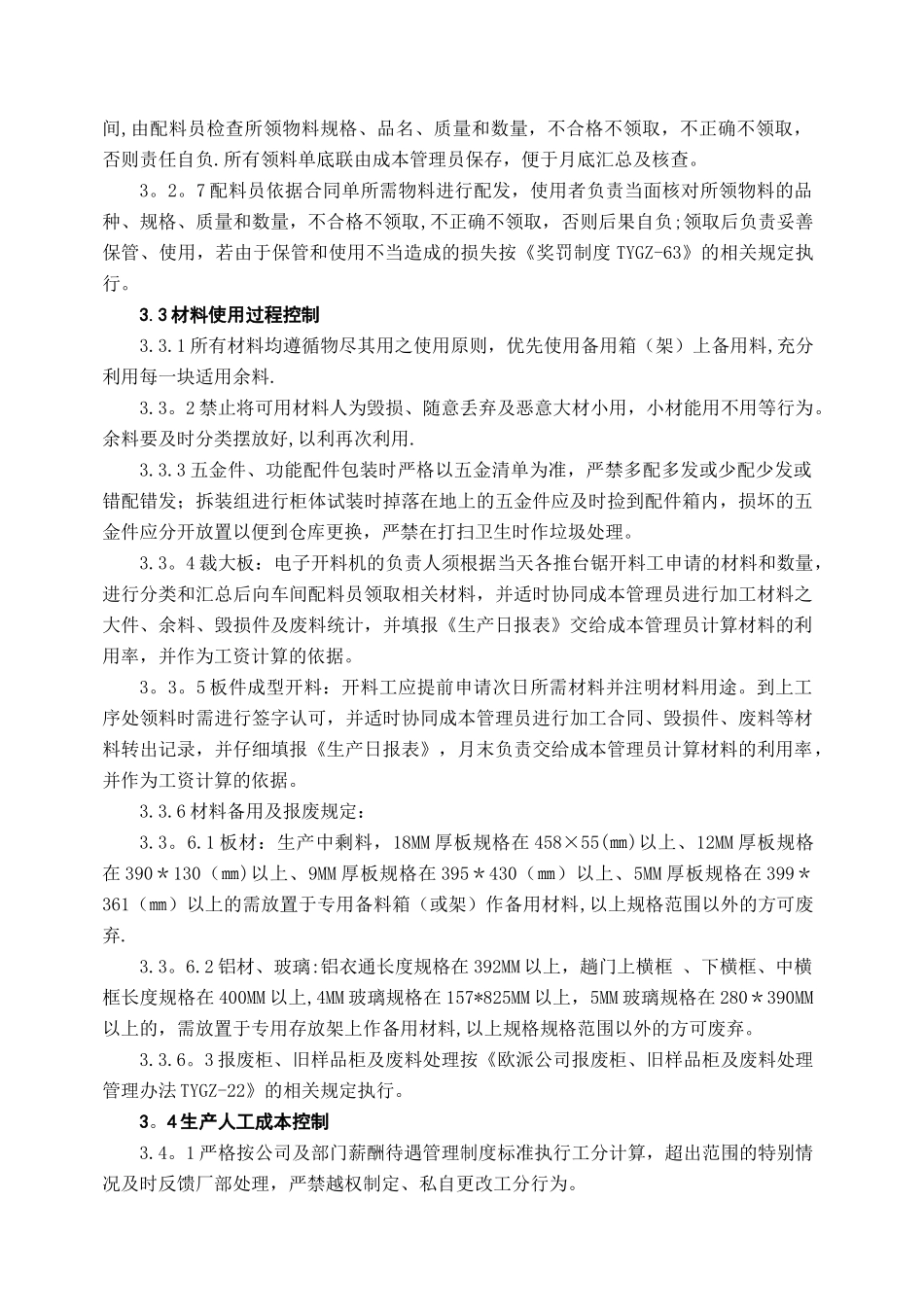 衣柜厂成本控制管理办法_第2页