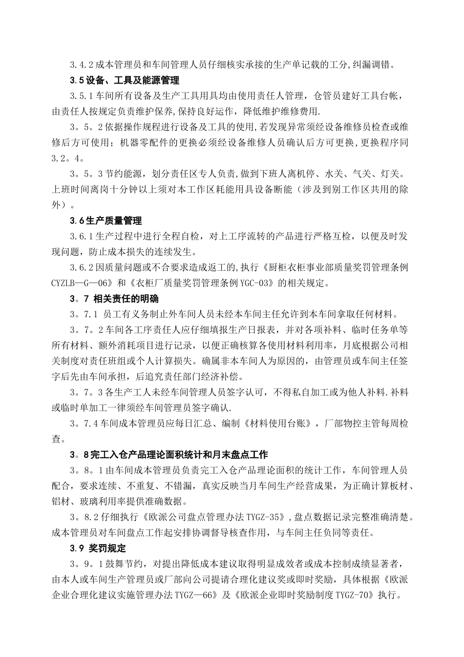 衣柜厂成本控制管理办法_第3页