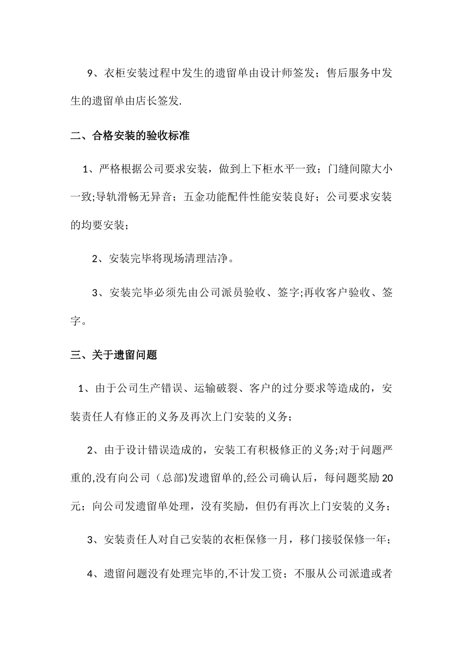 衣柜安装部门管理规定_第2页
