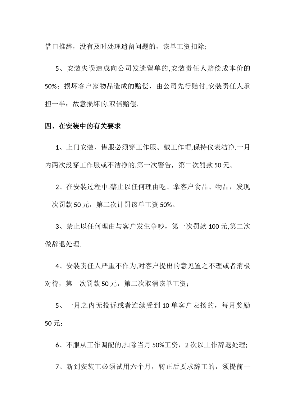 衣柜安装部门管理规定_第3页