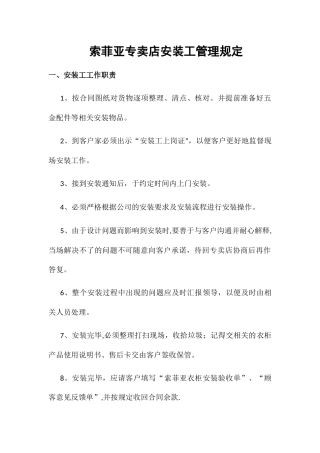 衣柜安装部门管理规定