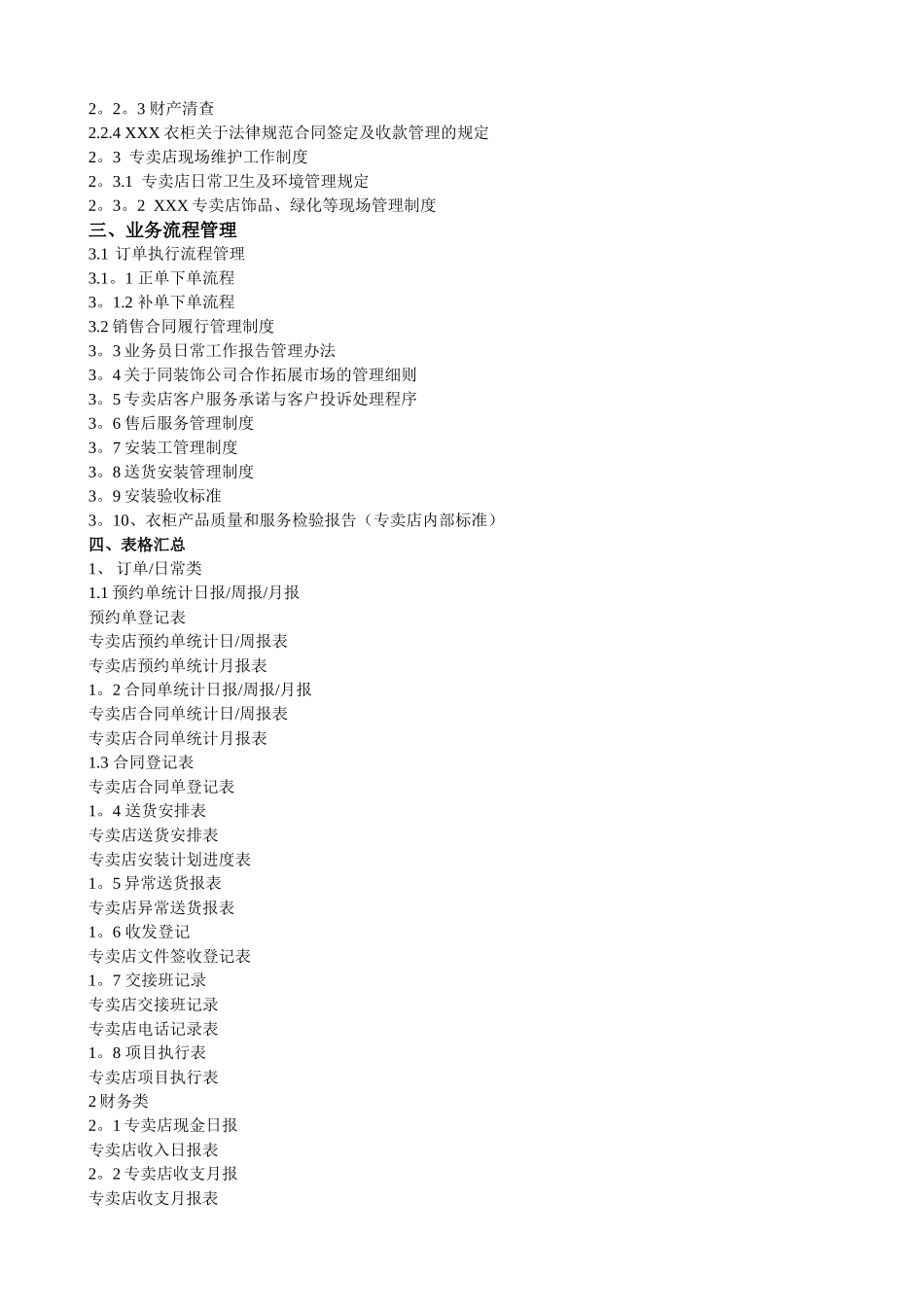 衣柜专卖店店面运营管理手册_第2页