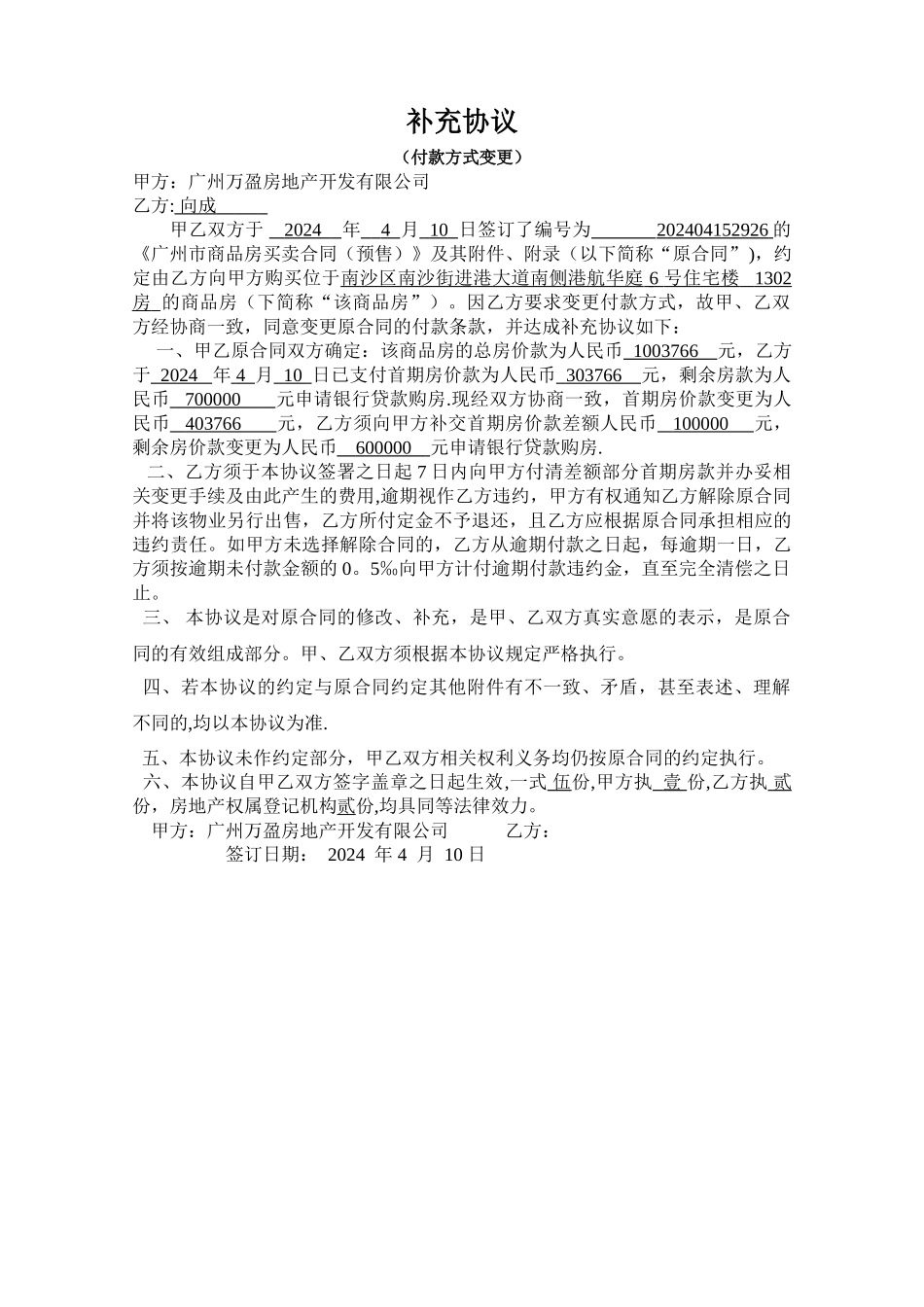 补充协议模板_第1页