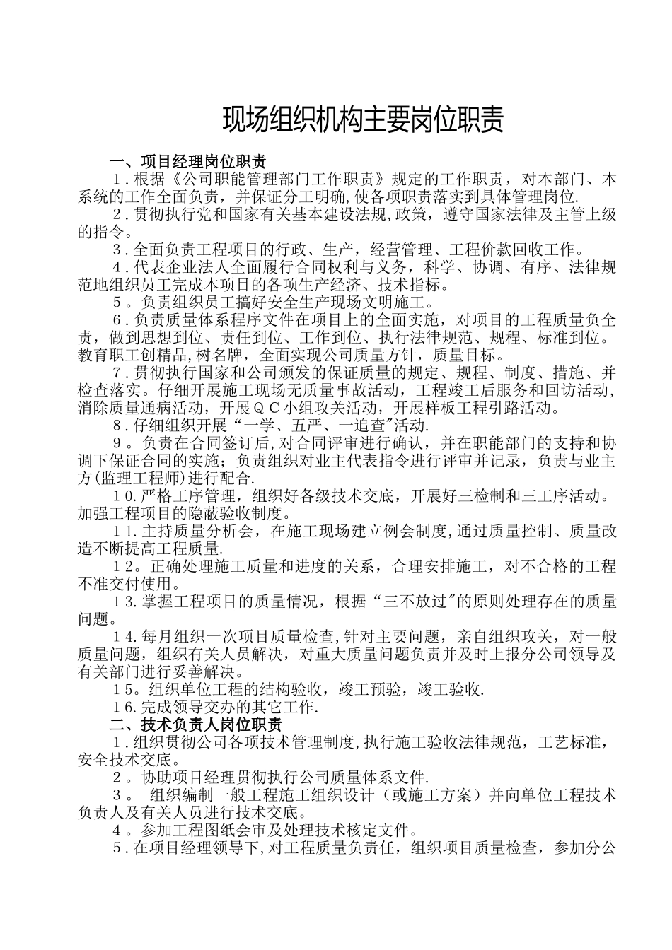 补充页J1-现场机构主要岗位职责_第1页