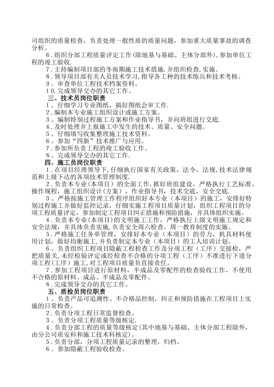 补充页J1-现场机构主要岗位职责_第2页