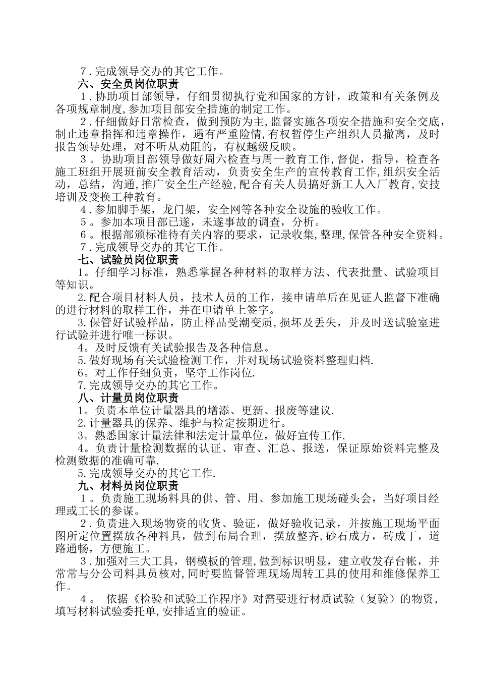 补充页J1-现场机构主要岗位职责_第3页