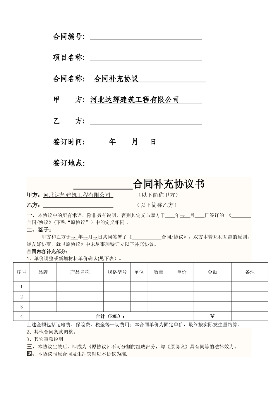 补充协议范本_第1页