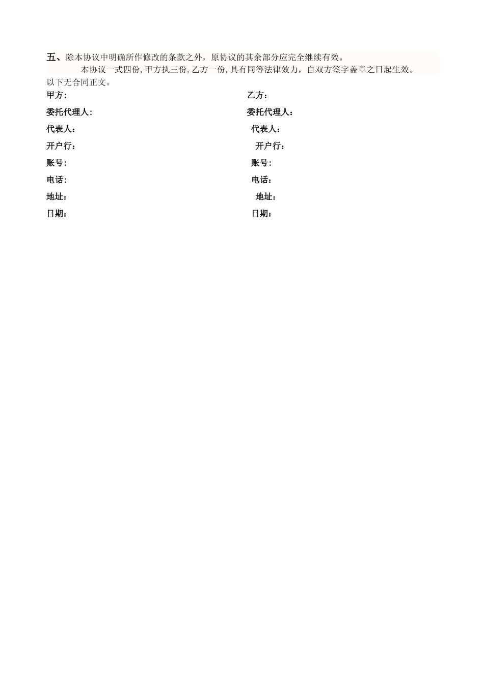 补充协议范本_第2页