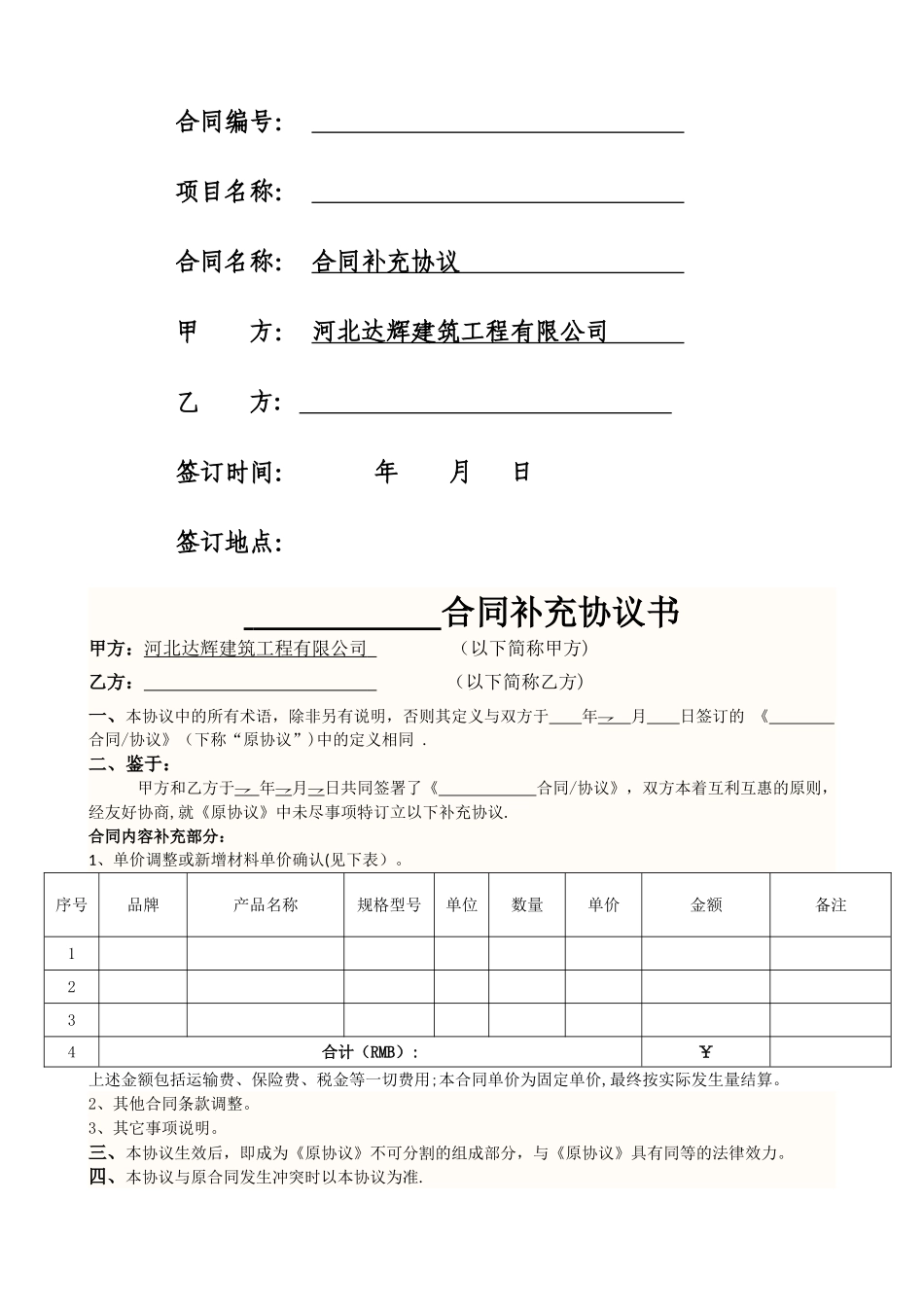 补充协议范本34240_第1页