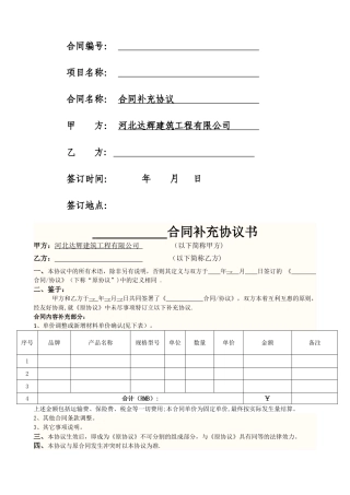 补充协议范本34240