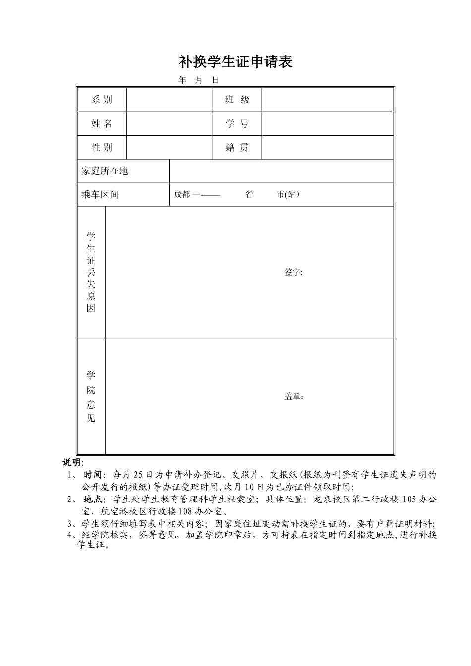 补办学生证申请表_第1页