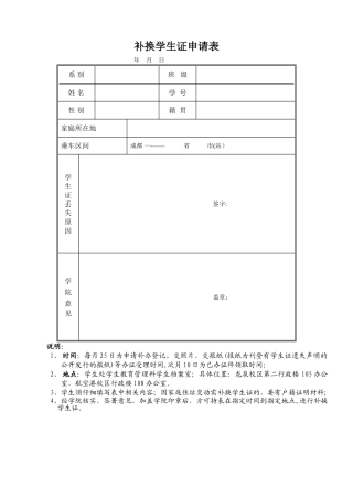 补办学生证申请表