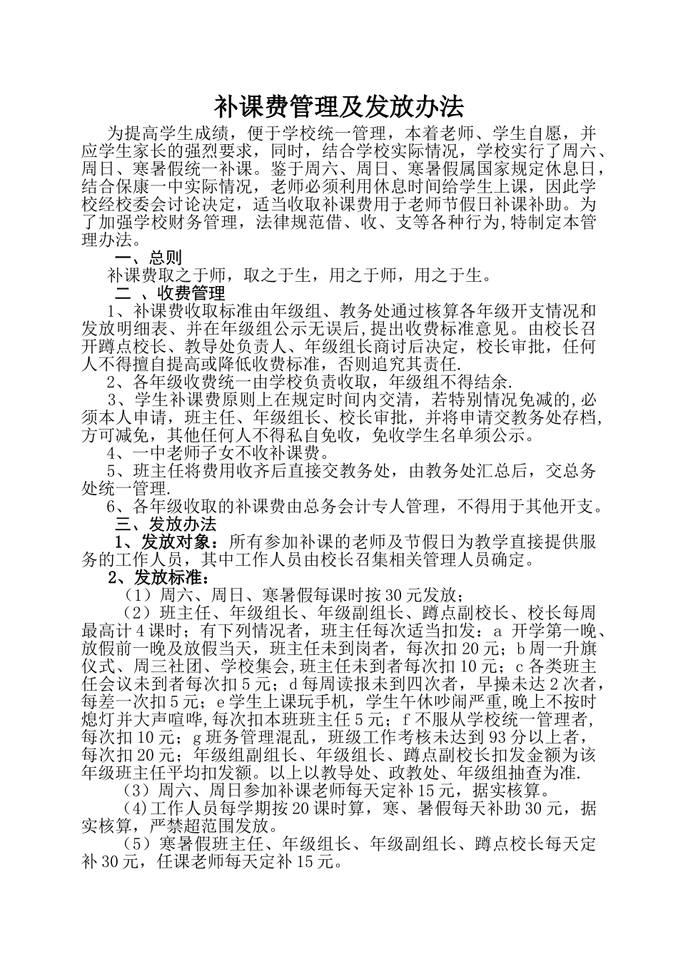 补课费管理及发放办法_第1页