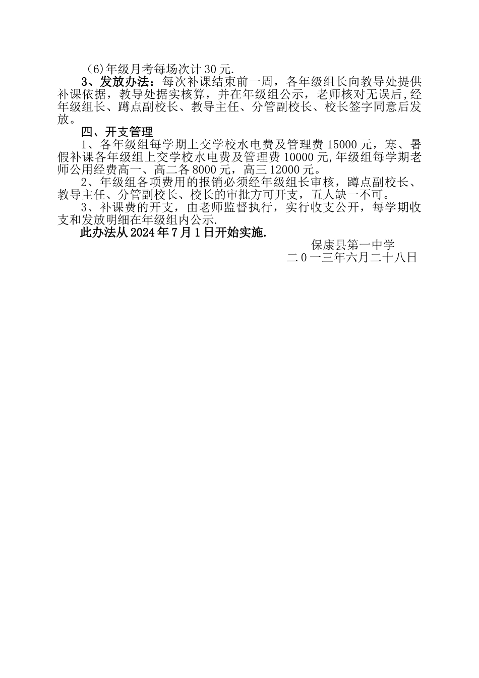 补课费管理及发放办法_第2页