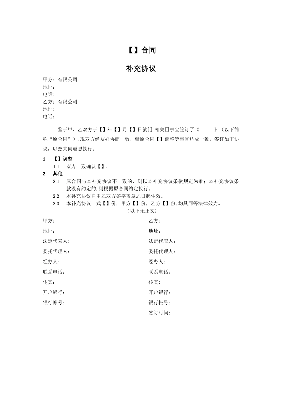 补充协议版本_第1页