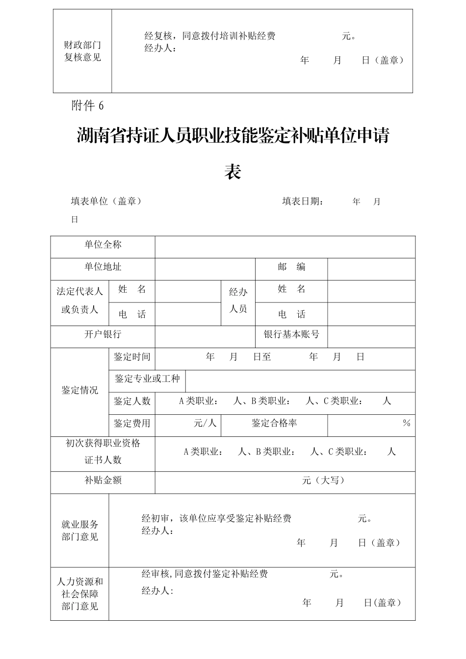 补贴单位申请表_第2页