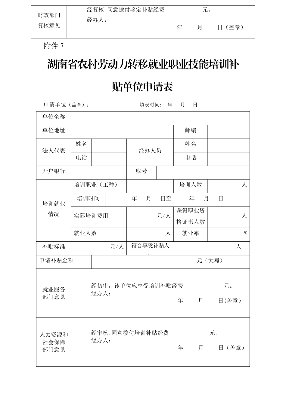 补贴单位申请表_第3页