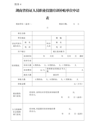 补贴单位申请表