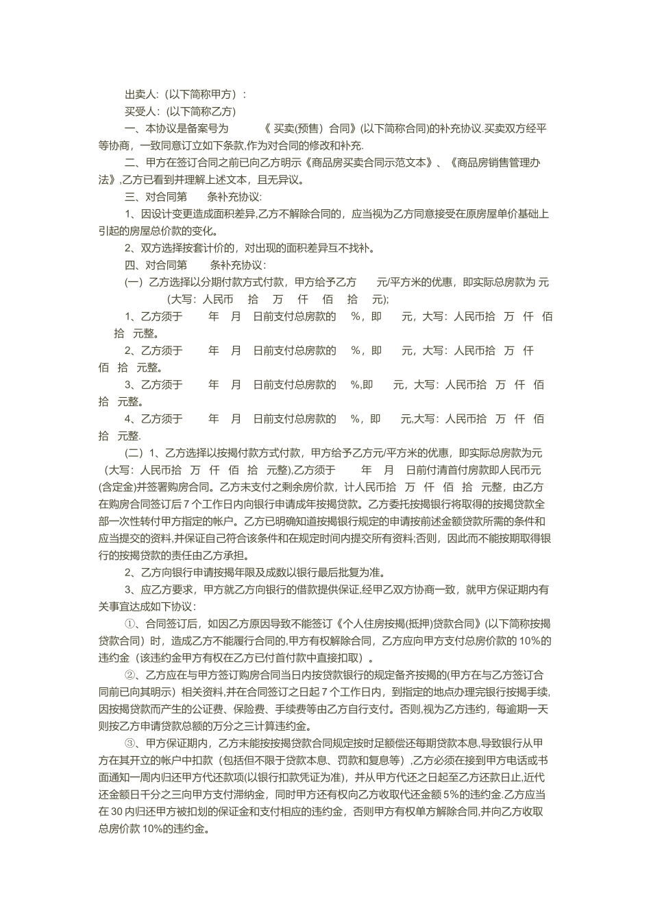 补充协议范本或模板_第2页