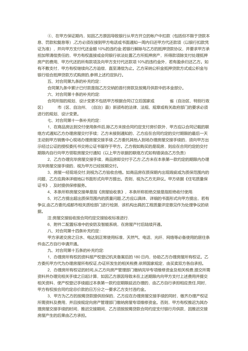 补充协议范本或模板_第3页