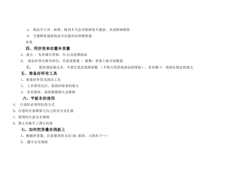 补货流程及如何上货_第2页